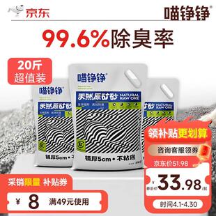 喵铮铮天然矿砂猫砂猫咪除臭强力除味低尘吸水快速结团遮臭用品矿