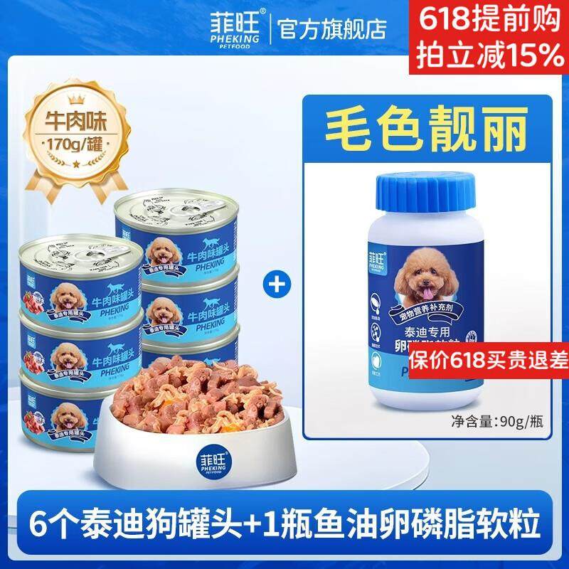 菲旺泰迪专用狗罐头零食狗狗幼犬成犬通用小型犬拌饭拌狗粮湿粮营,宠物/宠物食品及用品,狗零食罐,淘宝优惠券,粉丝福利购,淘宝优惠卷