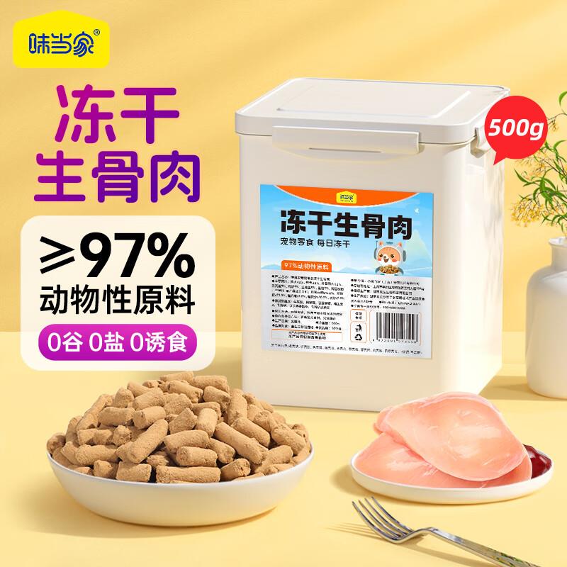 味当家冻干猫零食生骨肉500g猫冻干桶高蛋白猫粮幼猫成猫猫咪零食