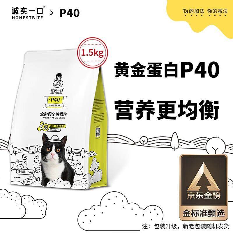 诚实一口猫粮高蛋白全期全价无谷成幼猫粮p32 p40 P40【经典鸡鱼,宠物/宠物食品及用品,猫全价风干/烘焙粮,淘宝优惠券,粉丝福利购,淘宝优惠卷