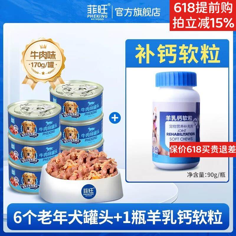 菲旺老年犬狗罐头零食狗狗专用泰迪柯基拌饭拌狗粮湿粮营养品 6罐,宠物/宠物食品及用品,狗零食罐,淘宝优惠券,粉丝福利购,淘宝优惠卷