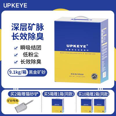 UPKEYE猫砂 天然纳基矿石白砂 洞采原矿矿砂 结团除臭低尘猫砂猫