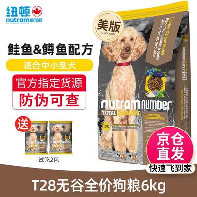 纽顿狗粮 美国原装进口 成犬幼犬通用型0谷物全价犬粮 T28中小型