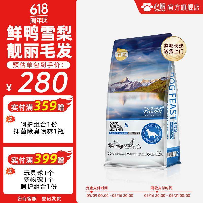 心粮汪的盛宴狗粮40斤装鸭肉梨狗粮小中大型犬成犬幼犬通用狗粮20,宠物/宠物食品及用品,狗全价风干/烘焙粮,淘宝优惠券,粉丝福利购,淘宝优惠卷