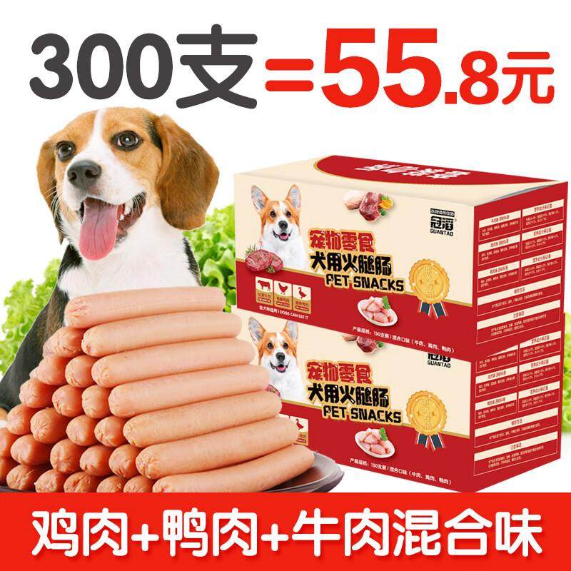 冠滔狗零食狗狗火腿肠150支泰迪宠物食品幼犬成犬训练奖励营养零,宠物/宠物食品及用品,狗零食罐,淘宝优惠券,粉丝福利购,淘宝优惠卷