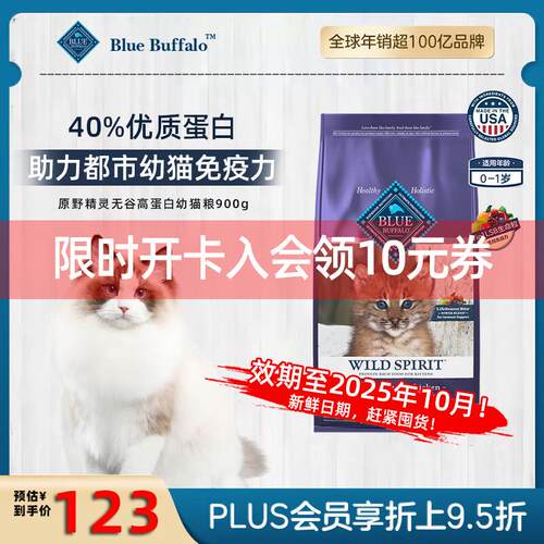 BLUE BUFFALO 蓝挚蓝馔美国进口原野精灵全价室内去骨鸡肉幼猫猫