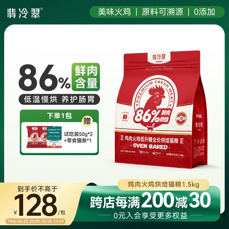 翡冷翠猫粮成猫幼猫低温烘焙粮奶糕全价全阶段低升糖鲜鸡肉粮P86