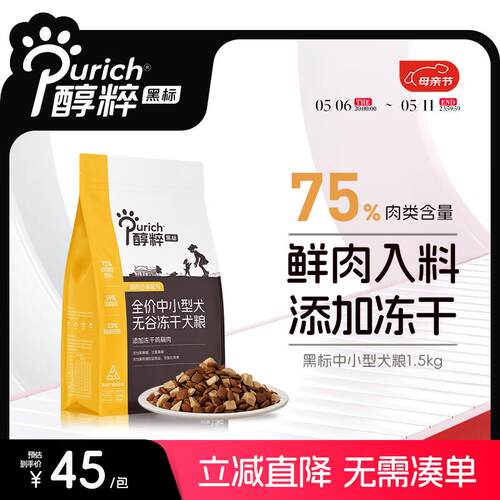 醇粹(Purich)黑标狗粮冻干中小型狗粮通用鲜肉犬粮泰迪比熊狗干粮