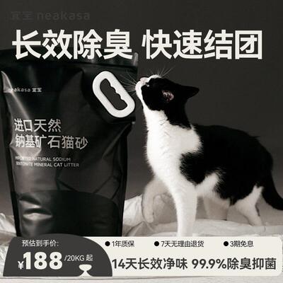 NEAKASA宜宝矿石猫砂 强力除臭除菌 低尘膨润土混合猫砂20KG