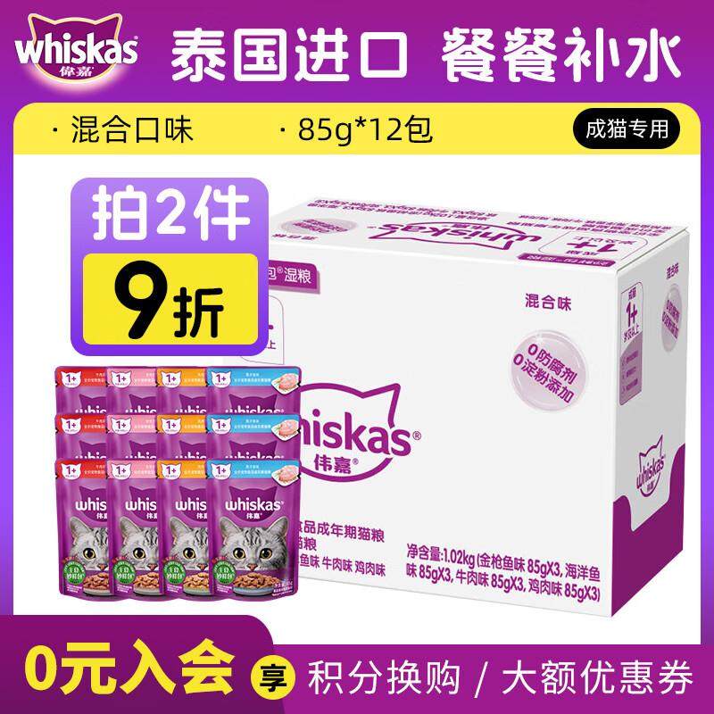 伟嘉(whiskas)妙鲜包泰国进口宠物猫零食湿粮布偶蓝猫流浪猫通用,宠物/宠物食品及用品,猫零食湿粮包/餐盒,淘宝优惠券,粉丝福利购,淘宝优惠卷