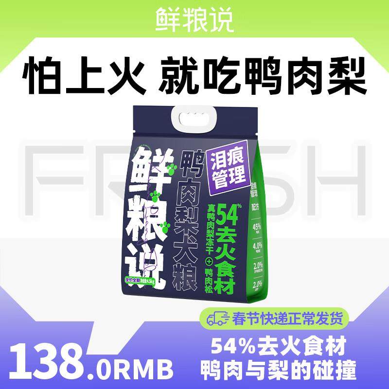 鲜粮说狗粮鸭肉梨冻干狗粮泰迪金毛比熊博美柯基柴犬成幼犬通用型,宠物/宠物食品及用品,狗全价冻干粮,淘宝优惠券,粉丝福利购,淘宝优惠卷