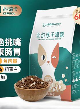 科瑞卡 带冻干猫粮全价低油美英短鱼鲜肉无谷低敏成猫幼猫可用双