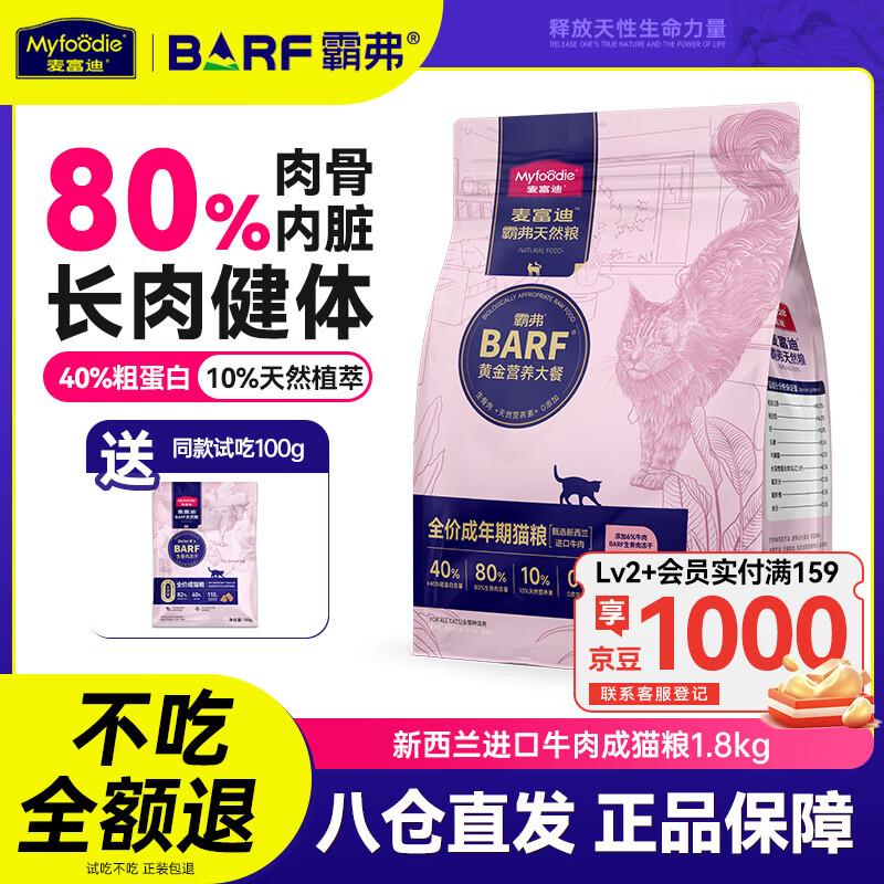 麦富迪猫粮barf霸弗生骨肉主食冻干双拼猫粮无谷高蛋白成猫幼猫猫