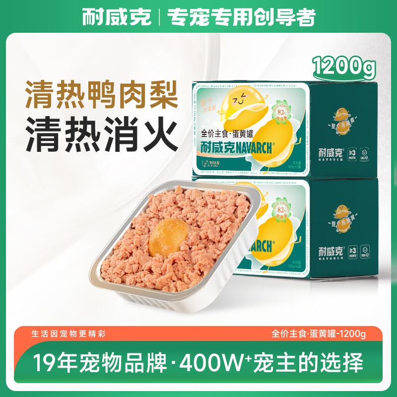 耐威克 狗罐头湿粮成幼犬泰迪金毛柯基通用狗零食拌饭慢炖汤罐头