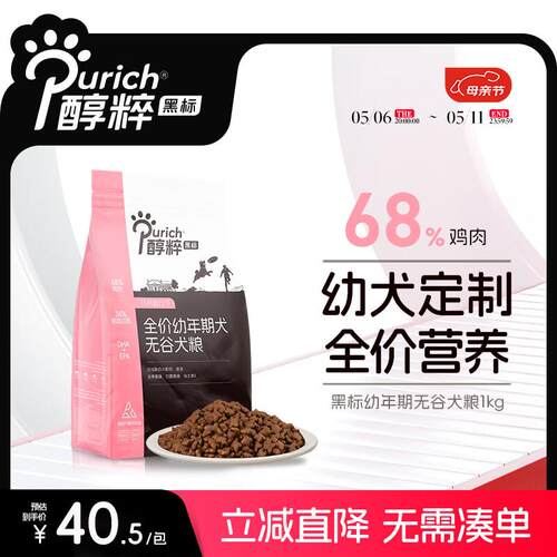 醇粹(Purich)幼犬粮黑标狗粮泰迪博美全犬种中小型通用狗干粮鸡肉