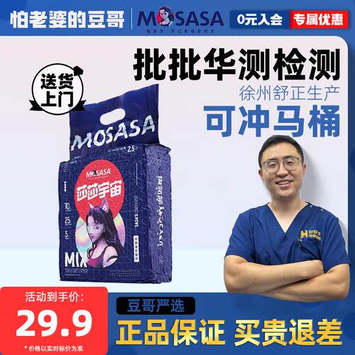 猫莎莎(mosasa)猫砂【豆哥推荐】经典混合猫砂低尘豆腐砂膨润土混