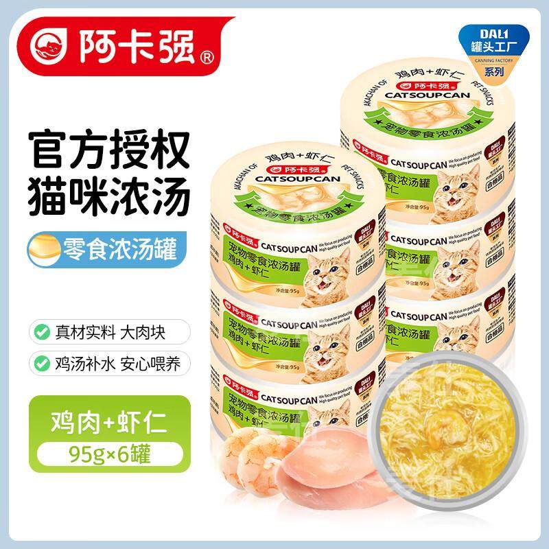 阿卡强(AKACHAN)阿卡强猫罐头宠物零食浓汤罐白肉补水成猫幼猫全,宠物/宠物食品及用品,猫草/猫草片,淘宝优惠券,粉丝福利购,淘宝优惠卷