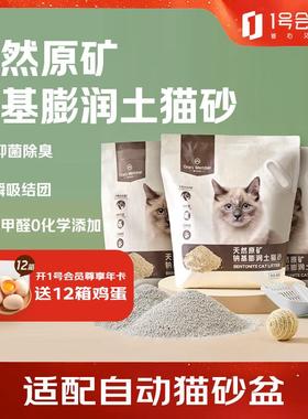 1号会员店One's Member 天然原矿钠基膨润土猫砂 4.5kg*4 低