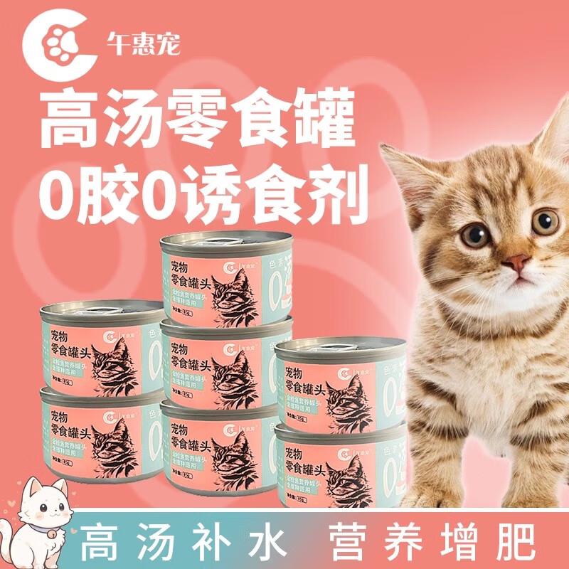 午惠宠猫罐头猫咪零食幼猫成猫增肥补充营养发腮主食鲜肉罐头高汤
