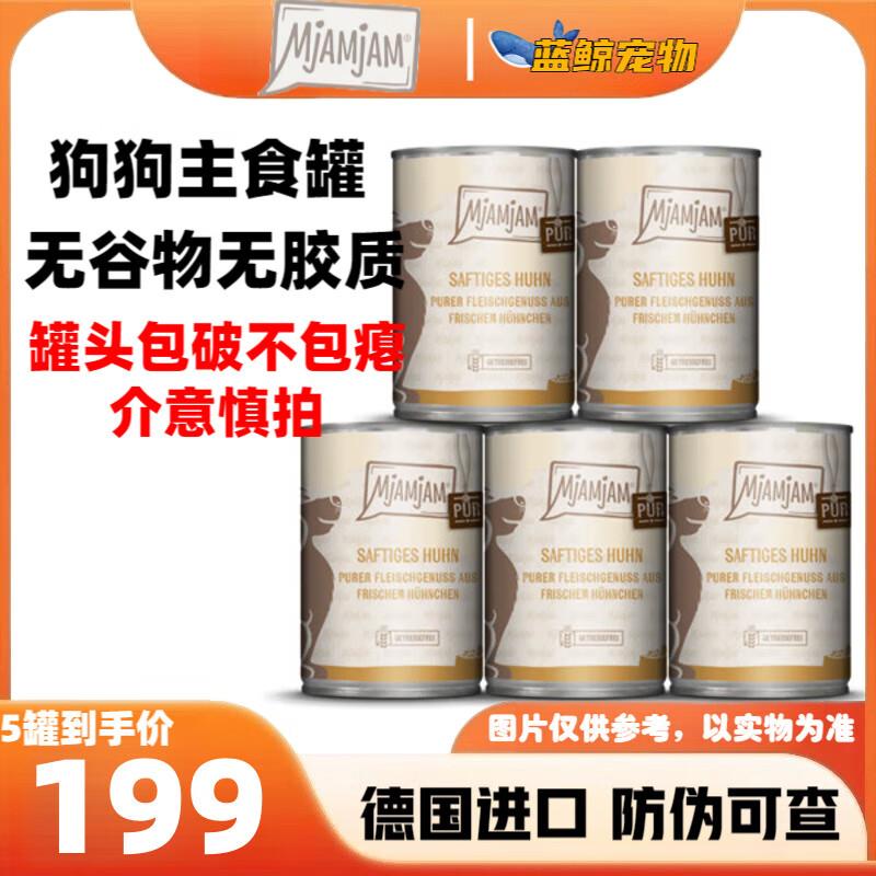 MJAMJAM 德国mjamjam狗罐头喵吖喵罐头无谷主食狗罐头mj狗罐头 【