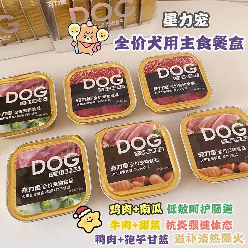 宠力星宠力星犬用主食餐盒狗罐头低敏呵护肠道拌粮湿粮混合口味10,宠物/宠物食品及用品,狗零食罐,淘宝优惠券,粉丝福利购,淘宝优惠卷