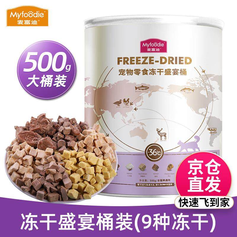 麦富迪猫零食 猫冻干猫咪零食冻干桶冻干肉 成猫幼猫冻干猫粮 冻,宠物/宠物食品及用品,猫冻干零食,淘宝优惠券,粉丝福利购,淘宝优惠卷