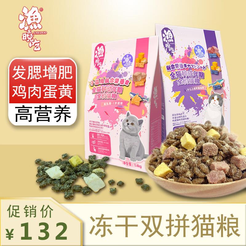 渔晓吃猫粮成幼猫冻干双拼全价猫粮鸡肉鸭肉蛋黄高营养冻干1.5kg