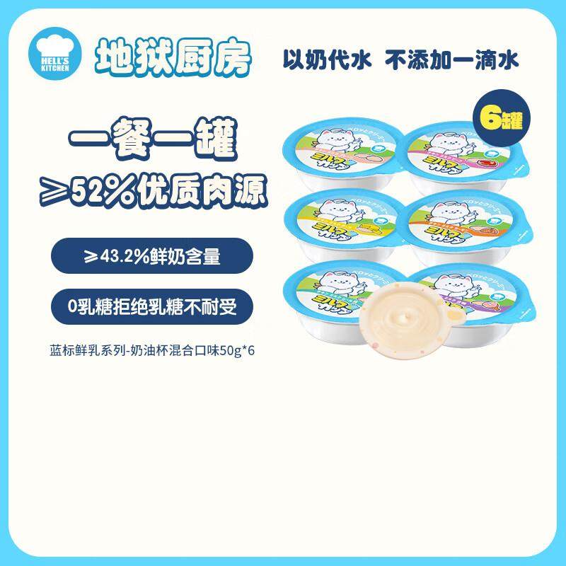 地狱厨房奶油杯猫罐头主食罐湿粮罐成猫幼猫猫咪补水营养50g*6罐,宠物/宠物食品及用品,猫全价湿粮/主食罐,淘宝优惠券,粉丝福利购,淘宝优惠卷
