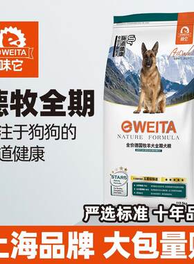 味它牧羊犬成犬幼犬通用全犬期德牧天然粮10kg/箱中大型犬粮狗粮