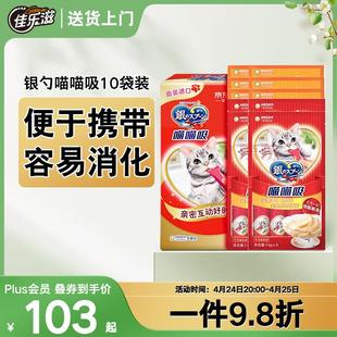 佳乐滋银勺喵喵吸宠物零食猫零食猫软包猫条泰国进口混合口味14g
