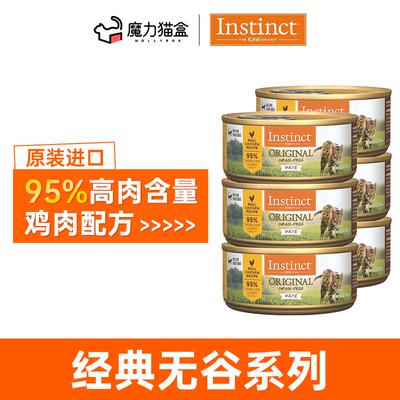 INSTINCT生鲜本能 百利猫罐头 进口高营养 宠物零食猫零食 经典无
