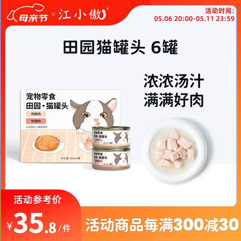 江小傲田园猫罐头鸡胸肉鸭胸营养小猫湿粮拌粮咕噜酱肉泥罐头零食,宠物/宠物食品及用品,猫草/猫草片,淘宝优惠券,粉丝福利购,淘宝优惠卷