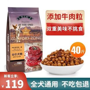 鄂芯鲜【不吃包退】狗粮40斤装成犬幼犬通用金毛5kg10牛肉粒冻干2