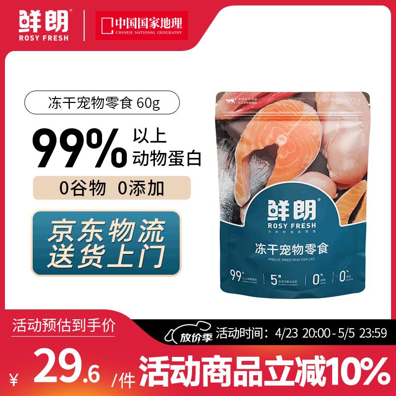鲜朗冻干猫零食猫咪幼猫成猫营养鸡肉粒鸡胸肉非猫粮冻干零食 鸭