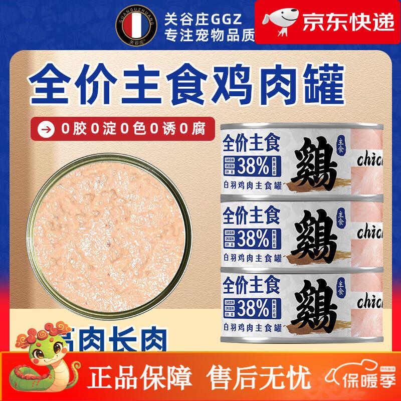 关谷庄猫罐头全价主食罐补水营养慕斯鸡肉鱼肉猫湿粮成幼猫猫罐头