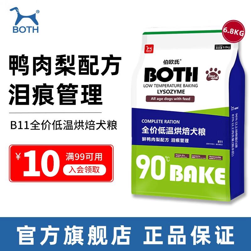 BOTH伯欧氏狗粮 全价低温烘焙狗粮 鲜鸭肉梨 无谷冻干鲜肉烘焙粮