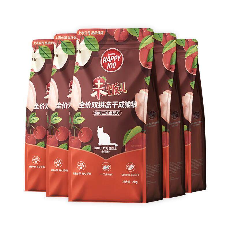 顽皮(Wanpy)果饭儿猫粮冻干双拼粮 宠物猫干粮成猫幼猫食品 鸡肉+,宠物/宠物食品及用品,猫全价冻干粮,淘宝优惠券,粉丝福利购,淘宝优惠卷