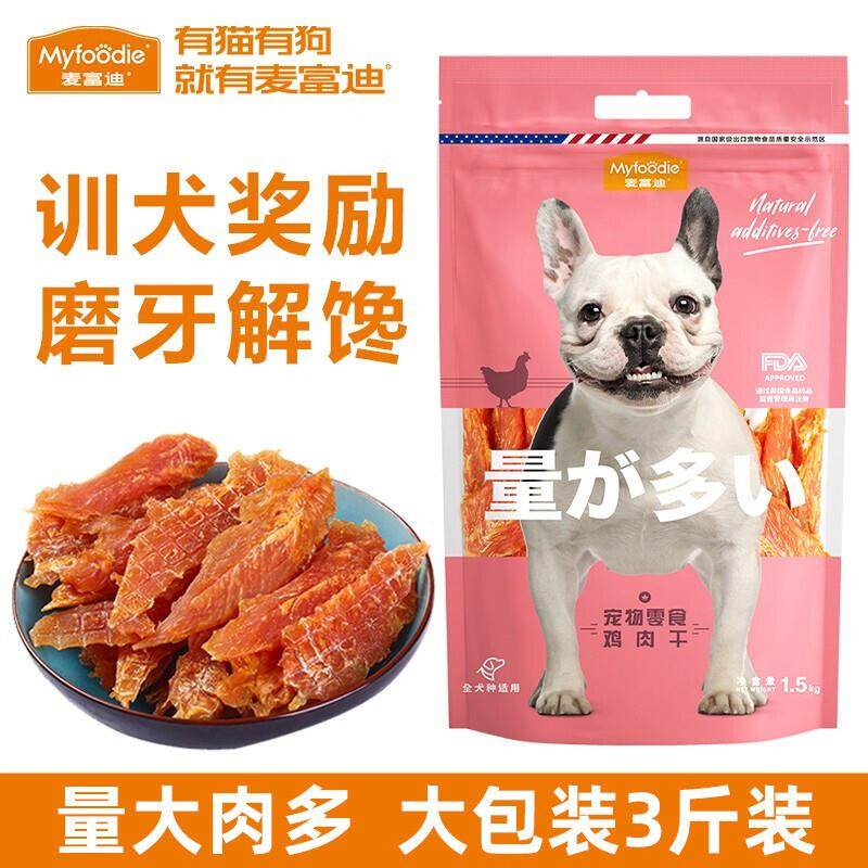 麦富迪狗零食量超多肉干肉条宠物狗狗幼犬成犬奖励训练大礼包 鸡,宠物/宠物食品及用品,狗风干零食/肉干/肉条,淘宝优惠券,粉丝福利购,淘宝优惠卷