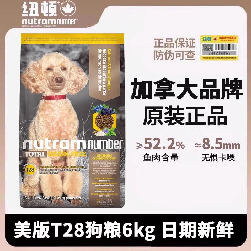 纽顿无谷狗粮T28美国进口全价幼犬成犬粮 鸡肉配方鱼肉配方全价粮