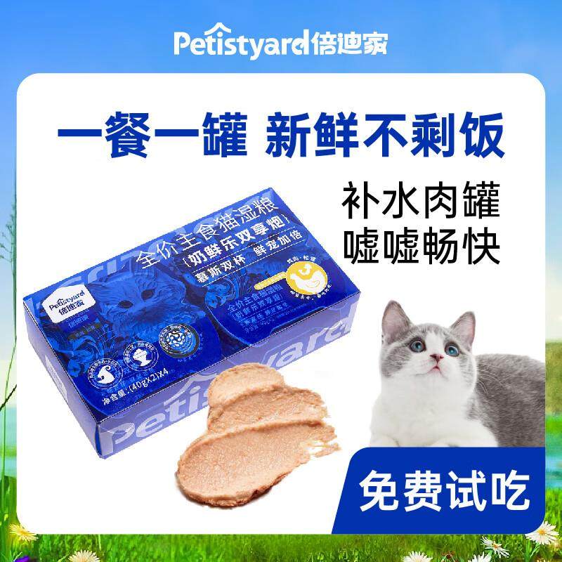 倍迪家猫咪主食罐头成猫幼猫通用主食罐头鸡肉羊奶猫湿粮猫饭 【,宠物/宠物食品及用品,猫全价湿粮/主食罐,淘宝优惠券,粉丝福利购,淘宝优惠卷