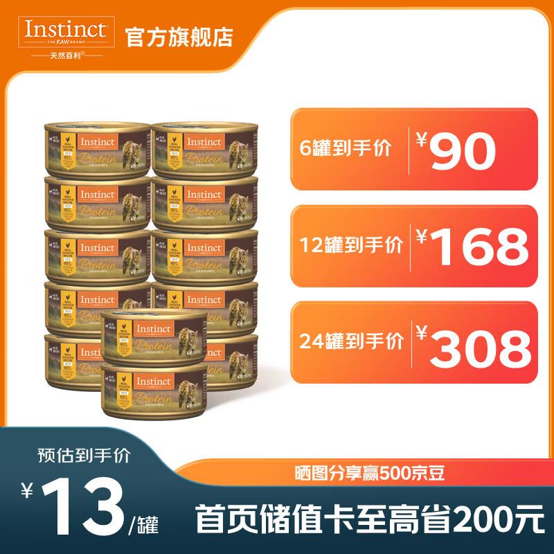 INSTINCT百利猫罐头高蛋白鸡无谷鸡补充营养猫咪幼猫猫粮成猫罐头