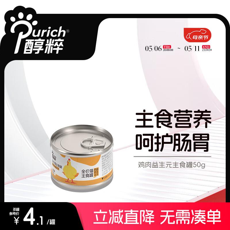 醇粹(Purich)猫罐头主食罐头补水猫零食生骨肉猫咪增肥肉泥鸡肉金