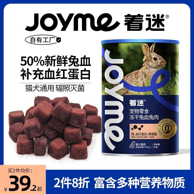 着迷Joyme着迷冻干兔血兔肉块猫咪补血怀孕产后幼犬营养狗狗通用,宠物/宠物食品及用品,狗冻干零食,淘宝优惠券,粉丝福利购,淘宝优惠卷