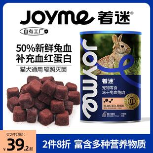 着迷Joyme着迷冻干兔血兔肉块猫咪补血怀孕产后幼犬营养狗狗通用