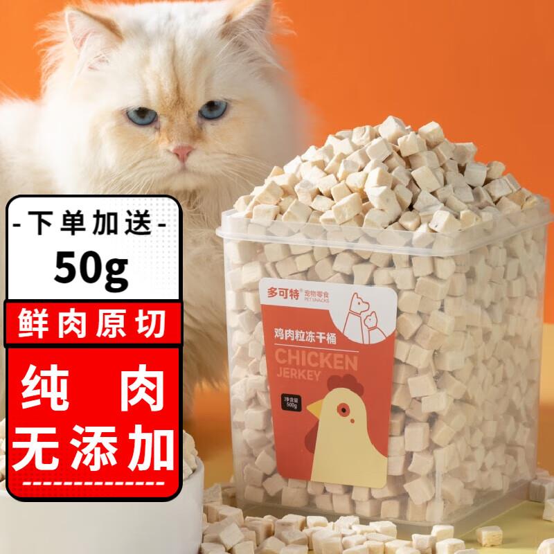 多可特(D-cat)冻干猫零食鸡胸肉粒冻干桶猫咪猫粮伴侣成猫幼猫犬