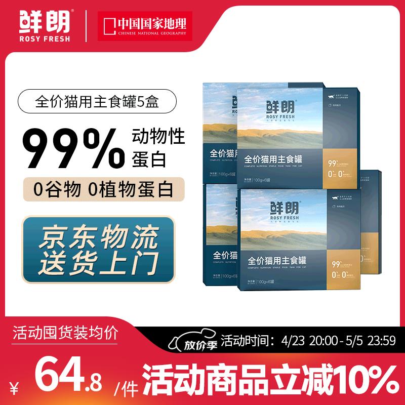 鲜朗主食罐猫咪营养蓝猫英短暹罗幼猫成猫替代主粮全价湿粮猫罐头