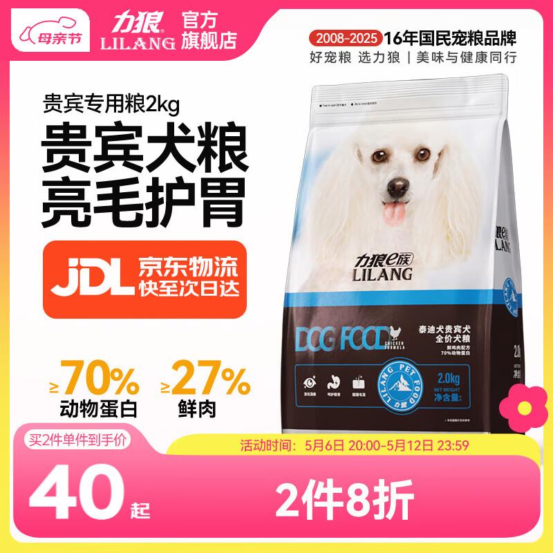力狼狗粮 泰迪e族 贵宾犬专用2kg图片