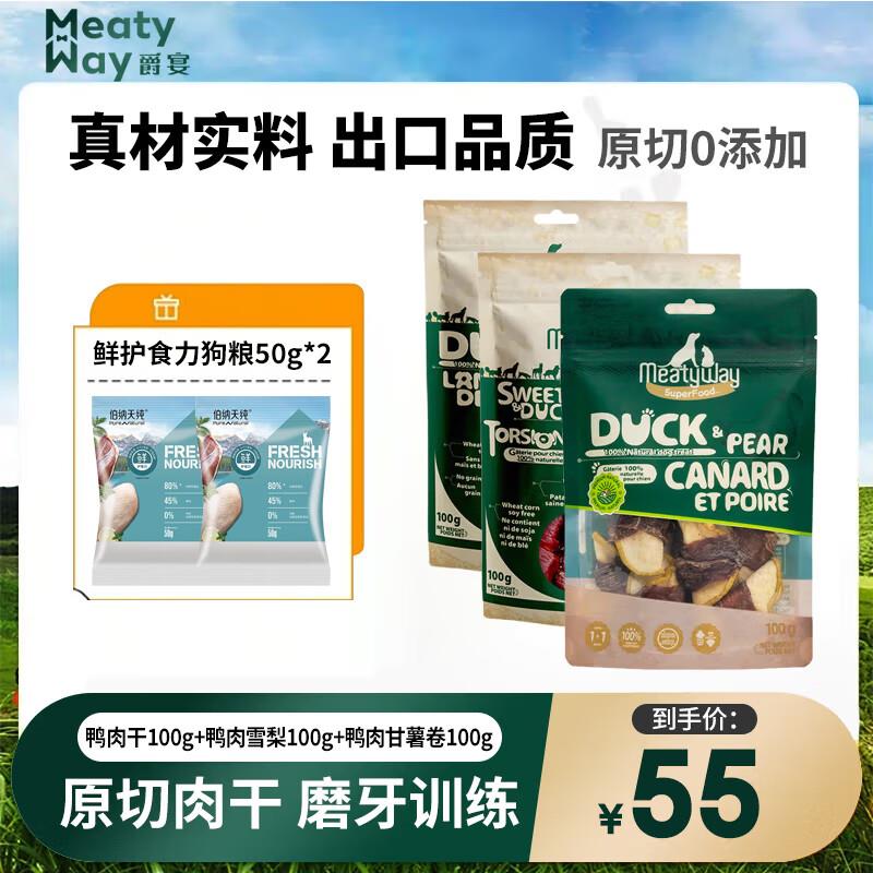 爵宴(MEATY WAY)爵宴出口欧美狗零食 成幼犬通用狗狗磨牙训练肉条
