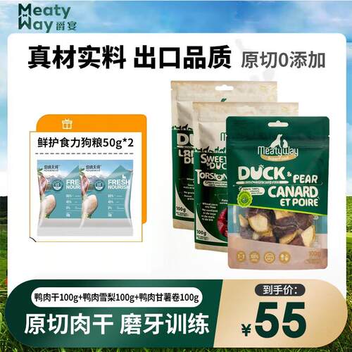 爵宴(MEATY WAY)爵宴出口欧美狗零食 成幼犬通用狗狗磨牙训练肉条
