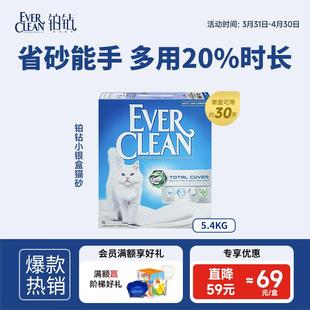 5.4kg 铂钻Ever 小银盒 无香型 10.8斤 Clean除臭低尘活性炭猫砂